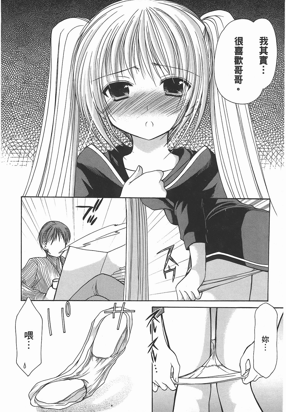 汉化版-[あづまゆき] SCHOOLMATE (清涼學園) vol.01_第8集