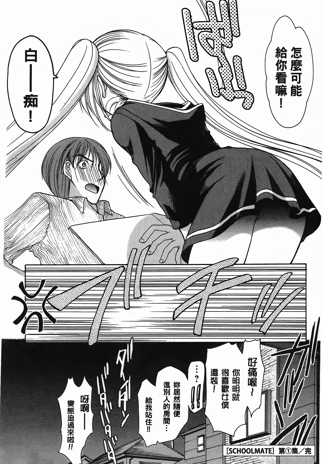 汉化版-[あづまゆき] SCHOOLMATE (清涼學園) vol.01_第8集