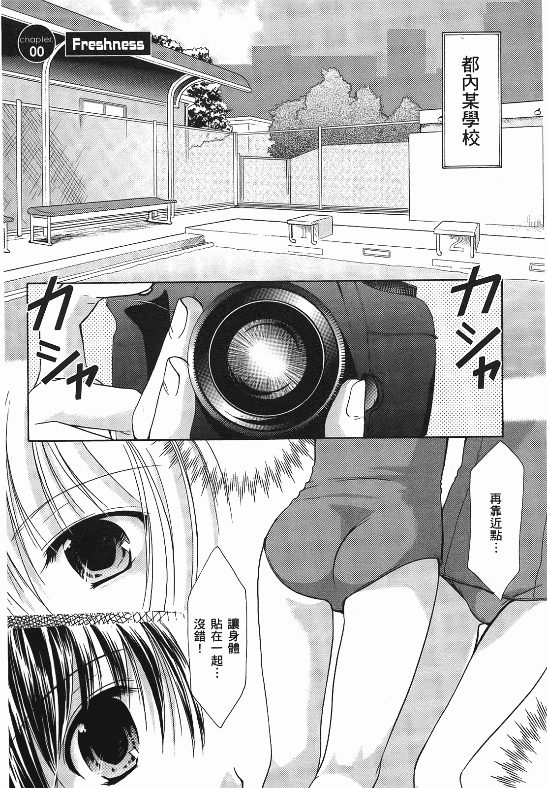 汉化版-[あづまゆき] SCHOOLMATE (清涼學園) vol.01_第8集