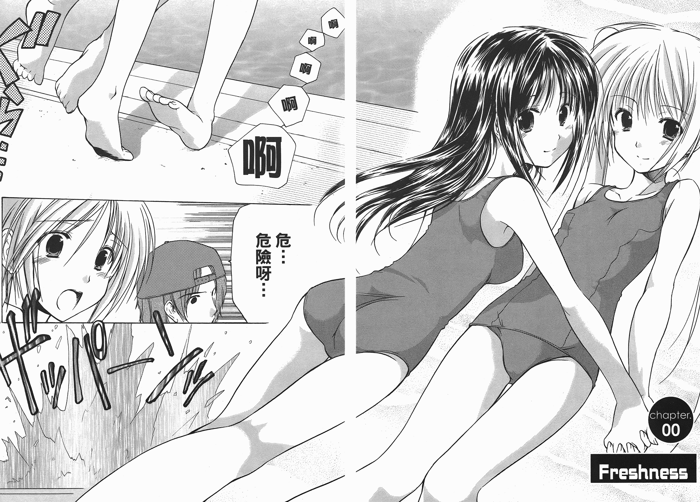 汉化版-[あづまゆき] SCHOOLMATE (清涼學園) vol.01_第8集