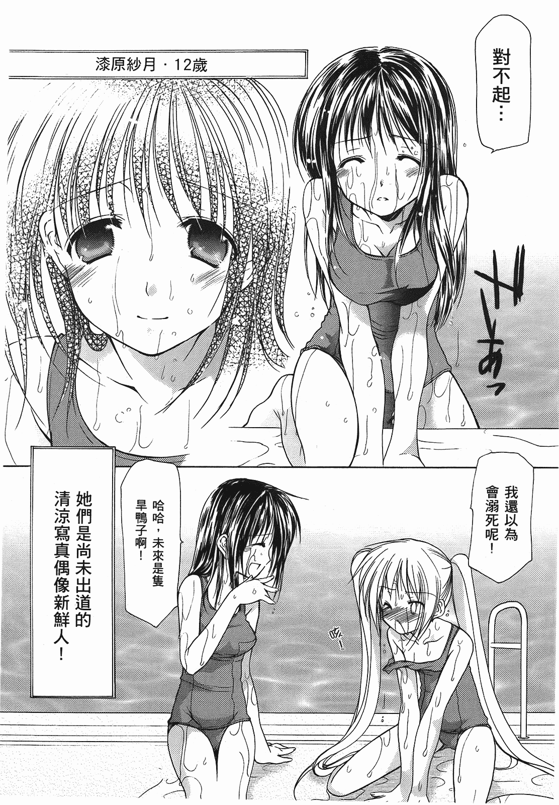汉化版-[あづまゆき] SCHOOLMATE (清涼學園) vol.01_第9集