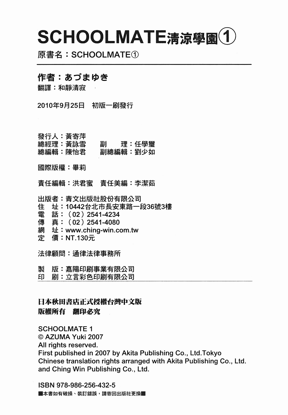 汉化版-[あづまゆき] SCHOOLMATE (清涼學園) vol.01_第9集