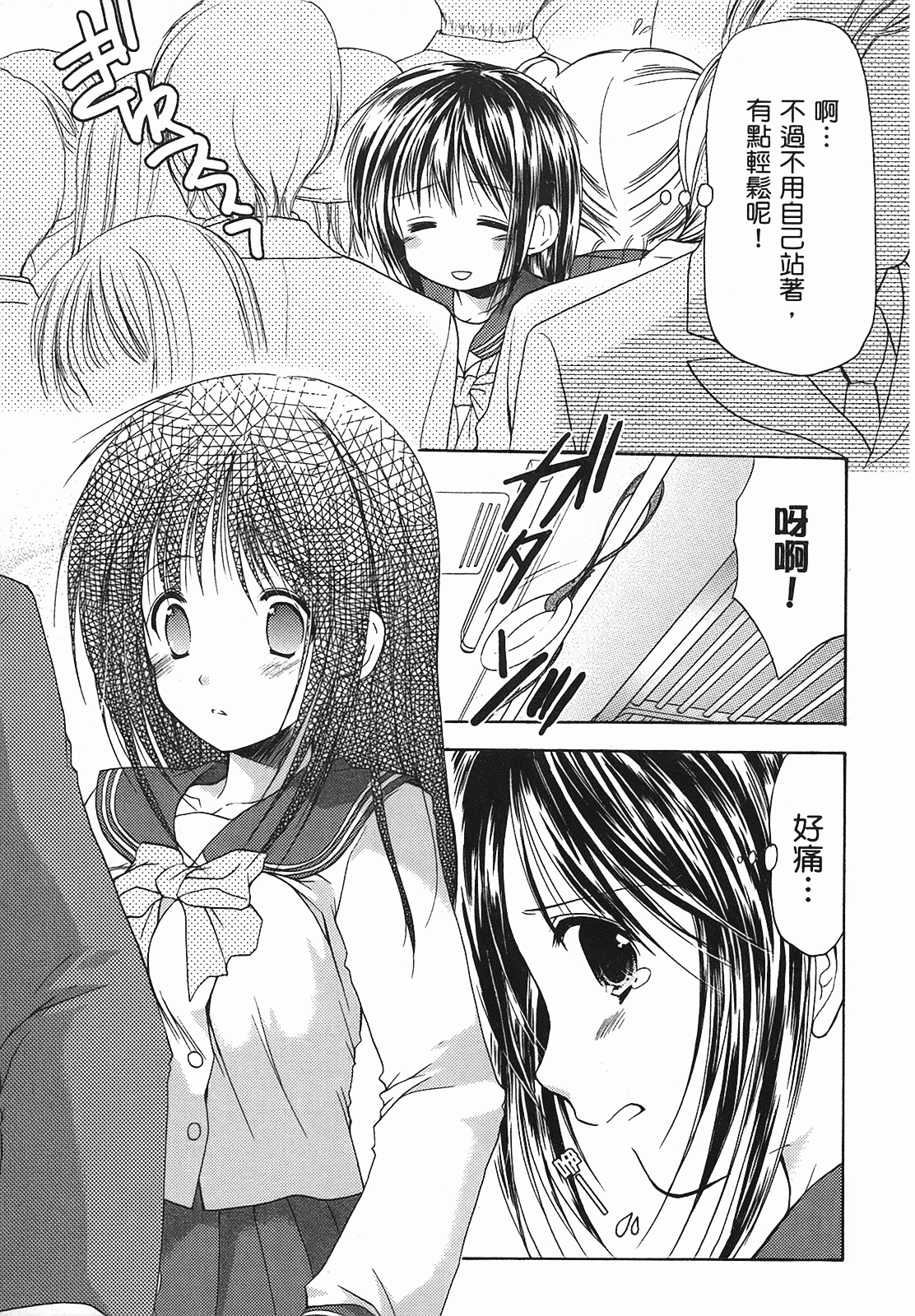 汉化版-[あづまゆき] SCHOOLMATE (清涼學園) vol.01_第1集