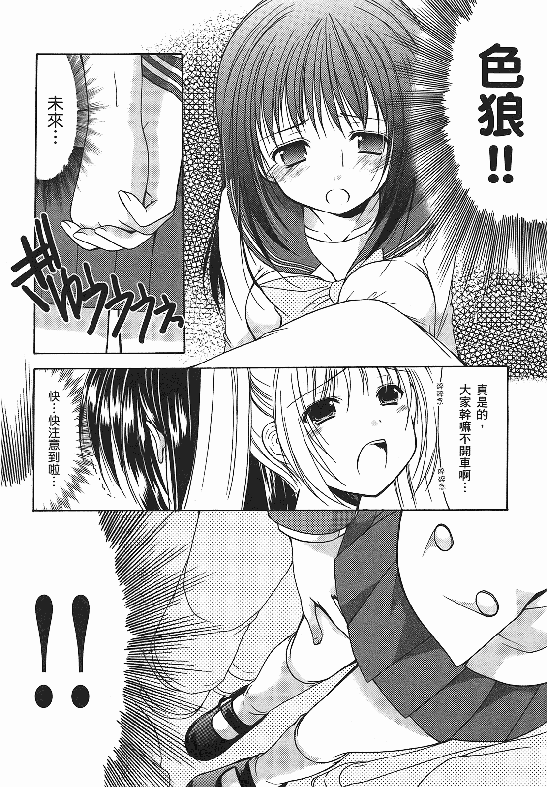 汉化版-[あづまゆき] SCHOOLMATE (清涼學園) vol.01_第1集