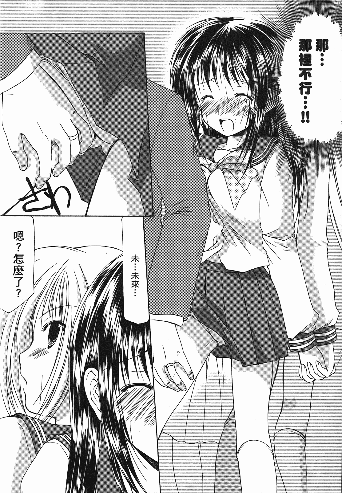 汉化版-[あづまゆき] SCHOOLMATE (清涼學園) vol.01_第1集