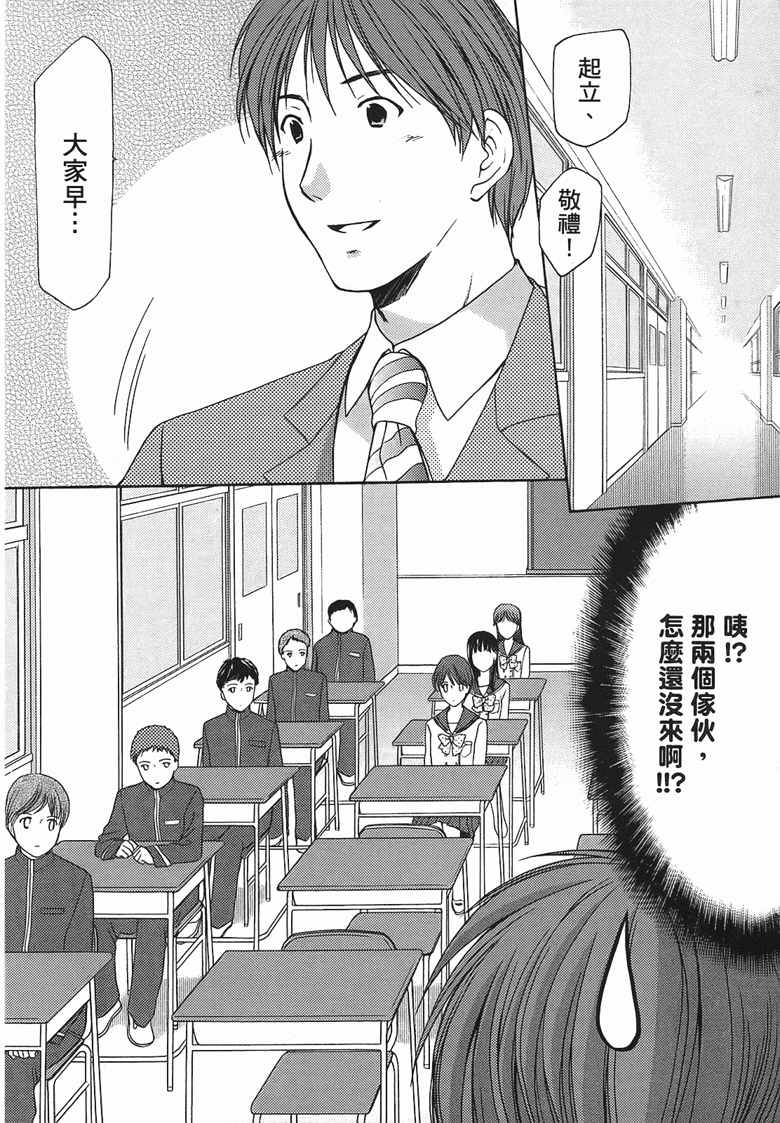 汉化版-[あづまゆき] SCHOOLMATE (清涼學園) vol.01_第2集