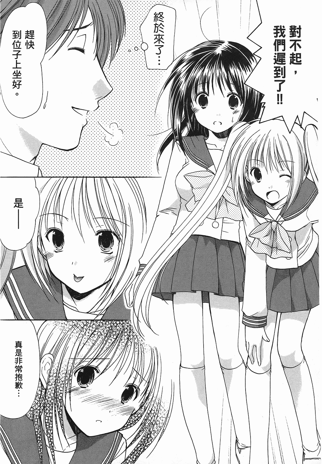 汉化版-[あづまゆき] SCHOOLMATE (清涼學園) vol.01_第2集