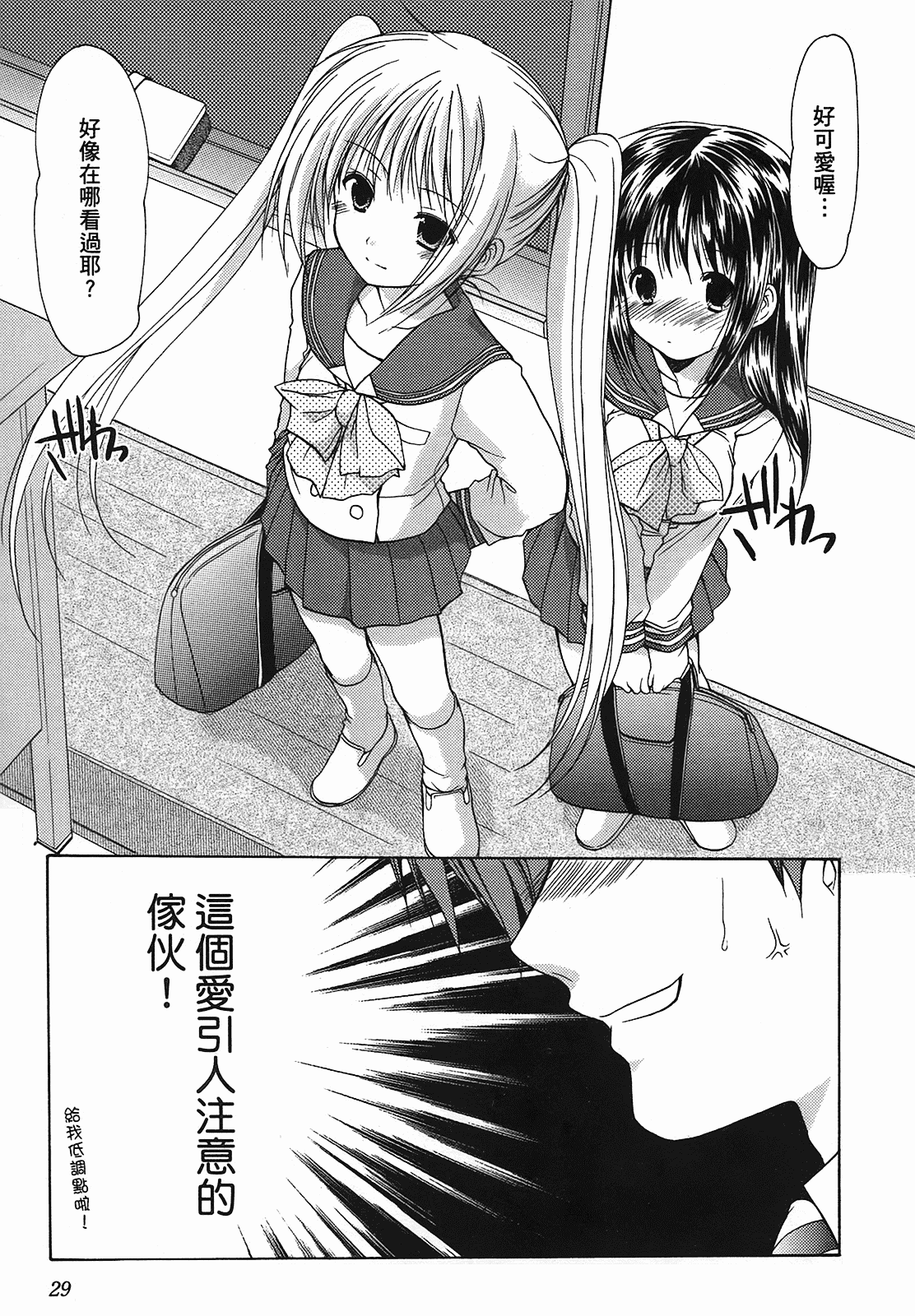 汉化版-[あづまゆき] SCHOOLMATE (清涼學園) vol.01_第2集