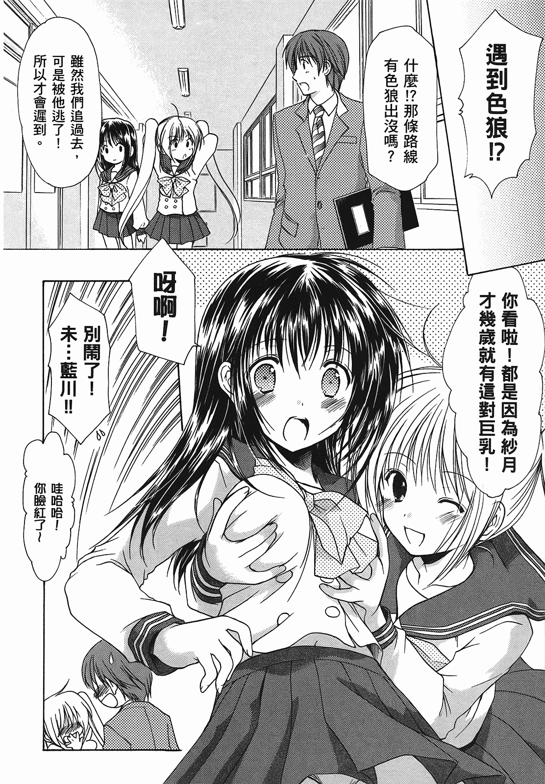 汉化版-[あづまゆき] SCHOOLMATE (清涼學園) vol.01_第2集
