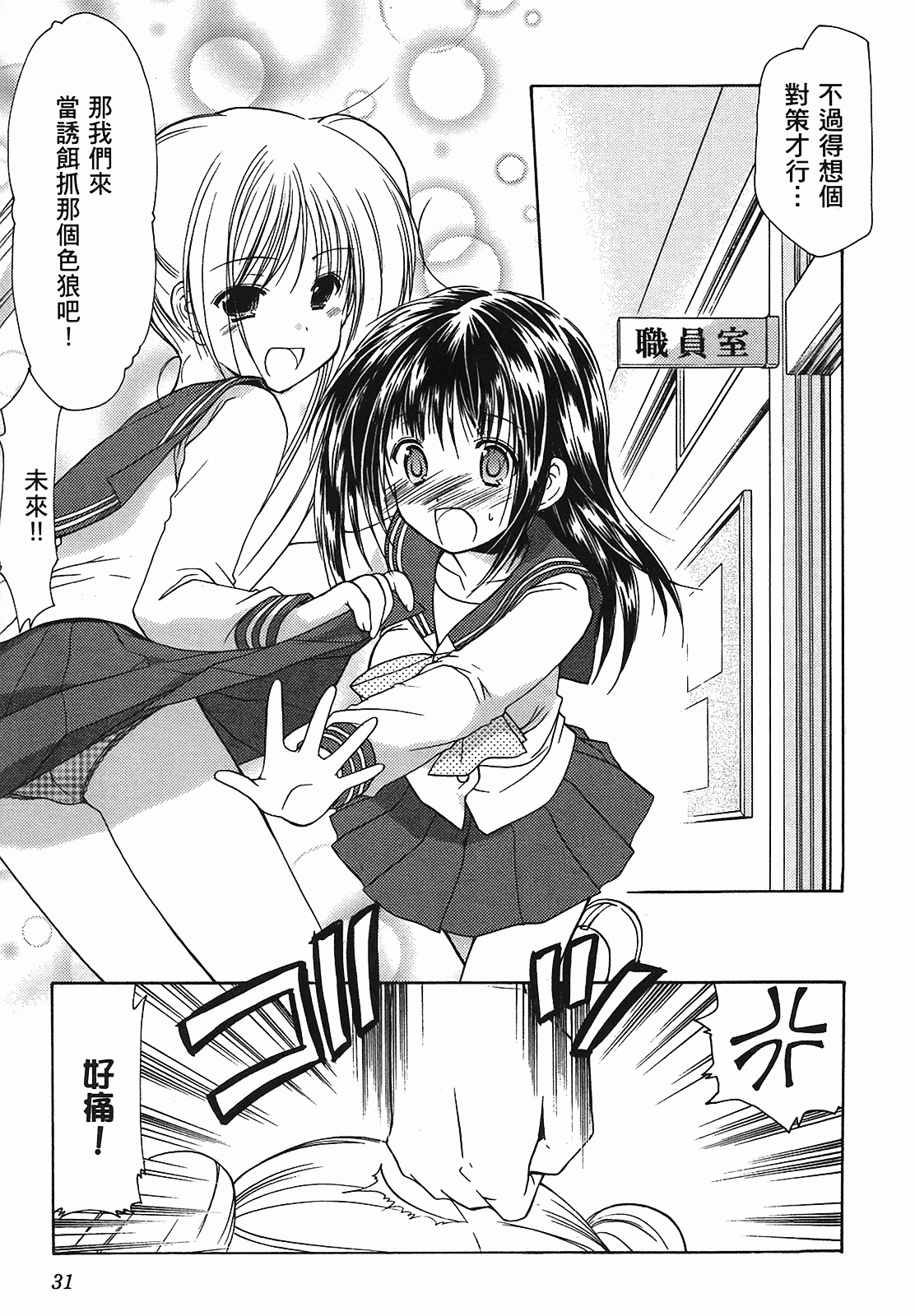 汉化版-[あづまゆき] SCHOOLMATE (清涼學園) vol.01_第2集