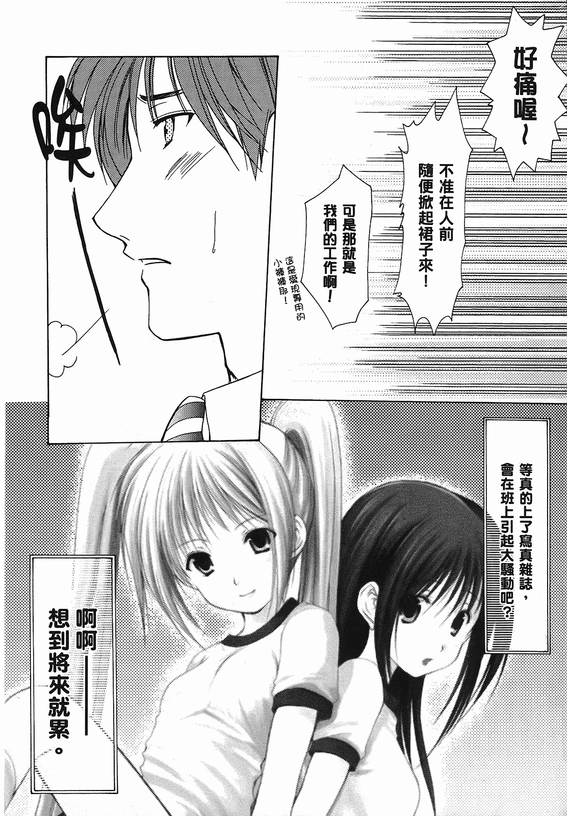 汉化版-[あづまゆき] SCHOOLMATE (清涼學園) vol.01_第2集