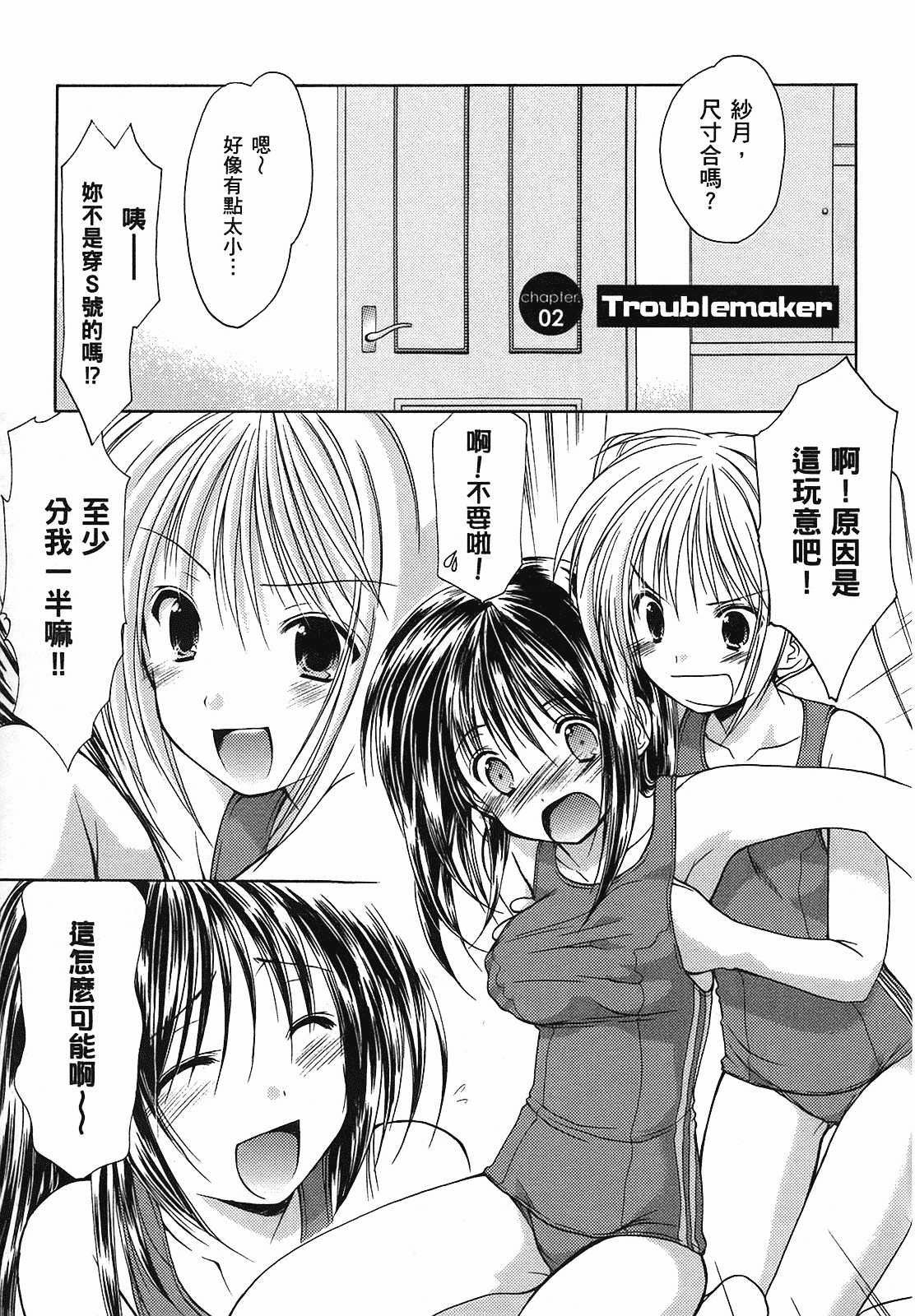 汉化版-[あづまゆき] SCHOOLMATE (清涼學園) vol.01_第2集