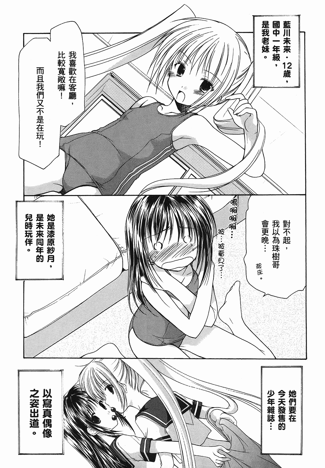 汉化版-[あづまゆき] SCHOOLMATE (清涼學園) vol.01_第2集