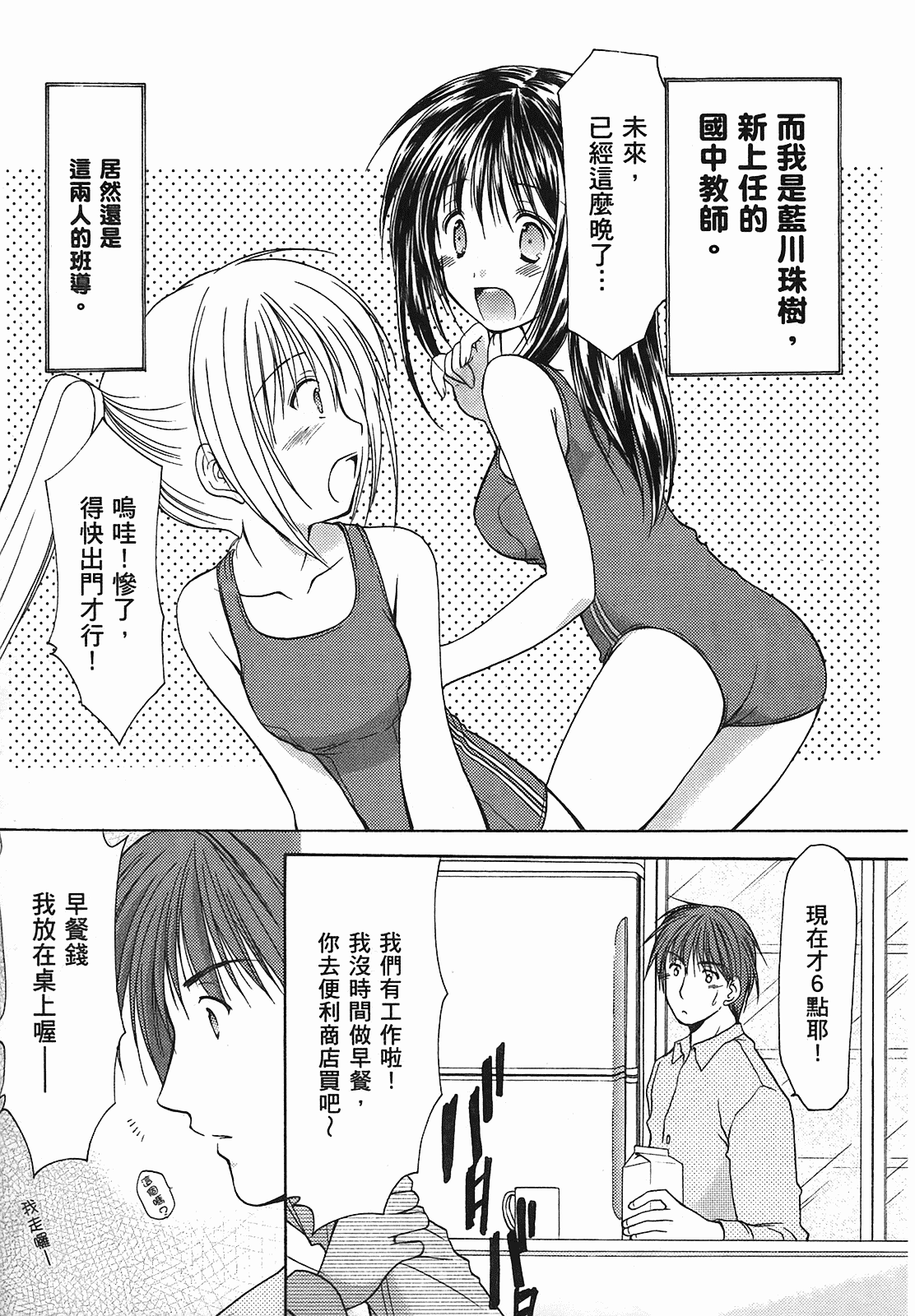 汉化版-[あづまゆき] SCHOOLMATE (清涼學園) vol.01_第2集