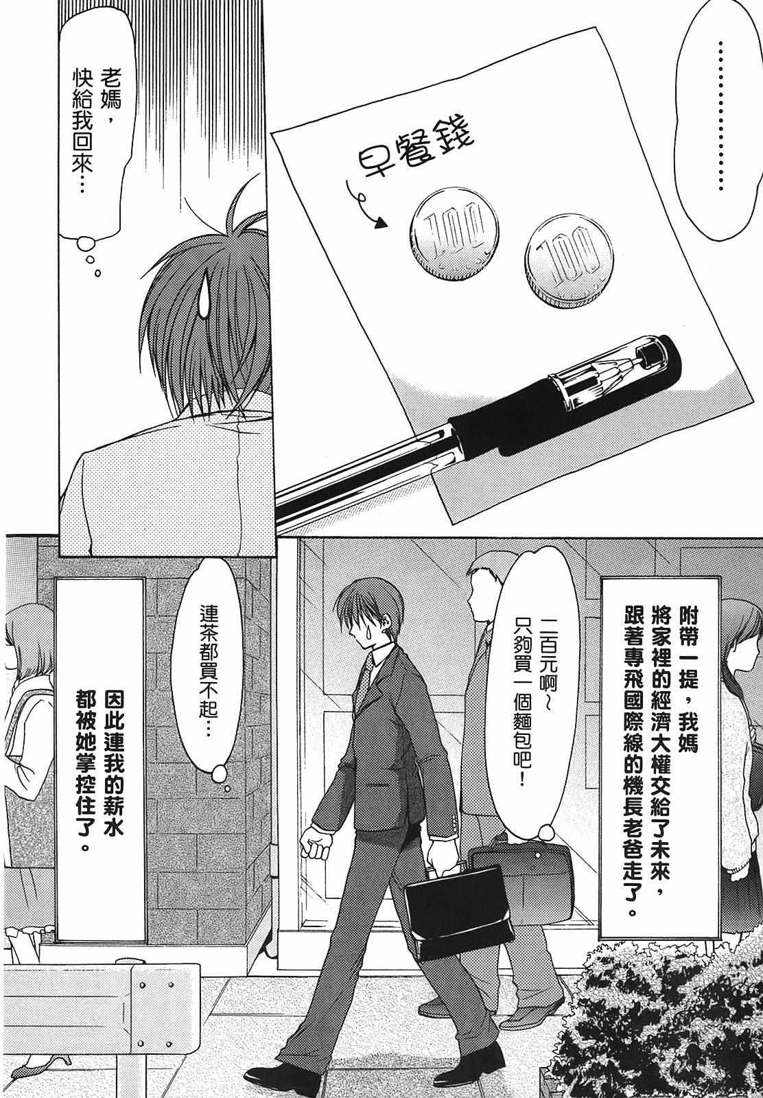 汉化版-[あづまゆき] SCHOOLMATE (清涼學園) vol.01_第2集