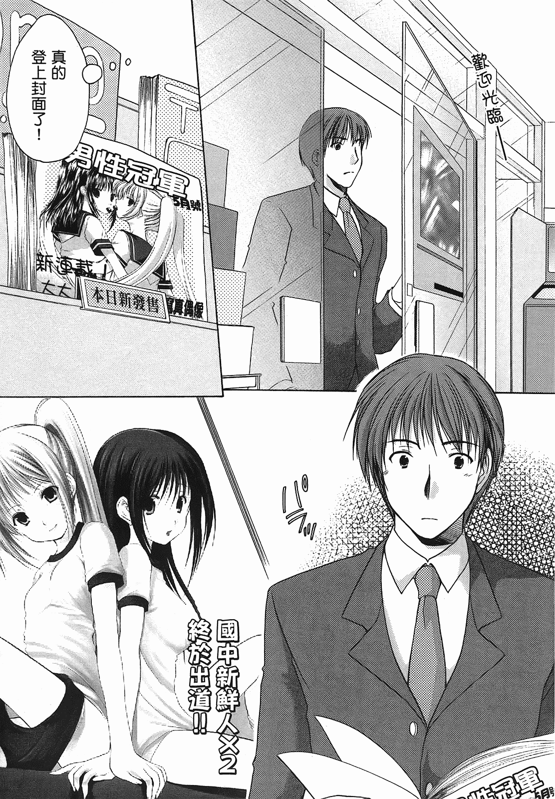 汉化版-[あづまゆき] SCHOOLMATE (清涼學園) vol.01_第2集