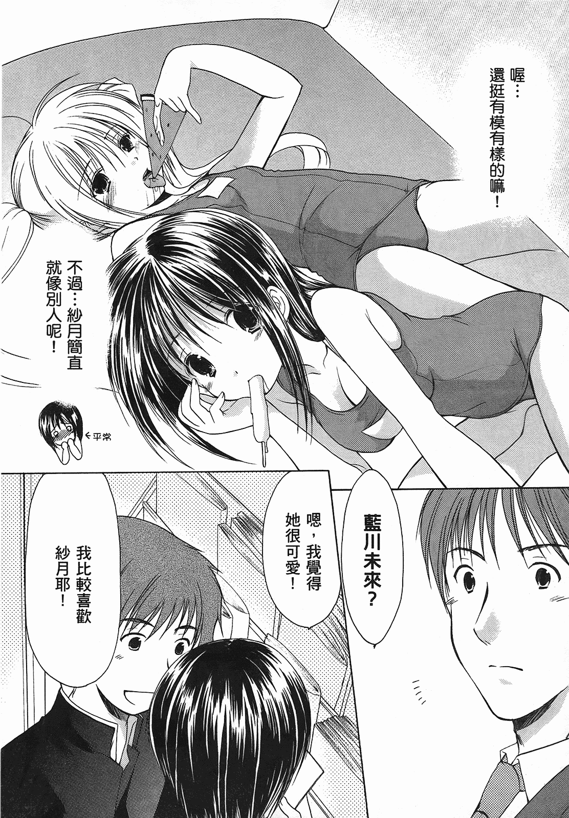 汉化版-[あづまゆき] SCHOOLMATE (清涼學園) vol.01_第2集