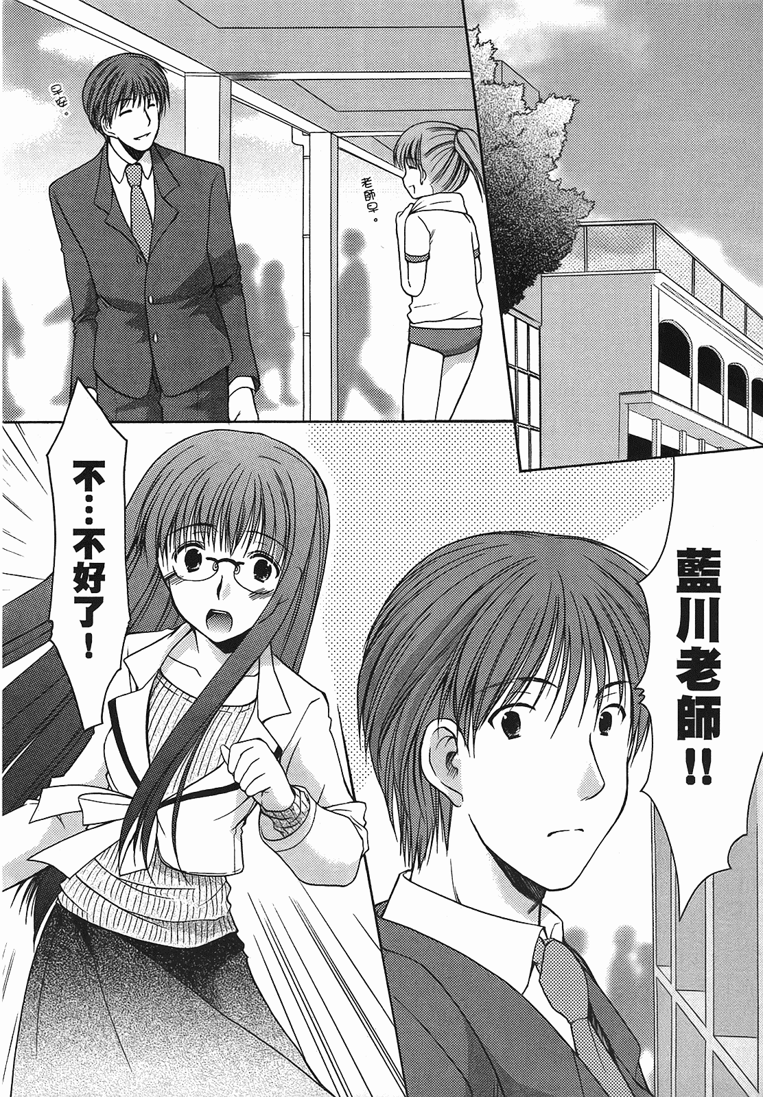 汉化版-[あづまゆき] SCHOOLMATE (清涼學園) vol.01_第2集