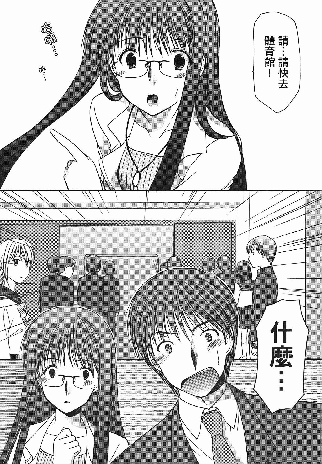 汉化版-[あづまゆき] SCHOOLMATE (清涼學園) vol.01_第2集