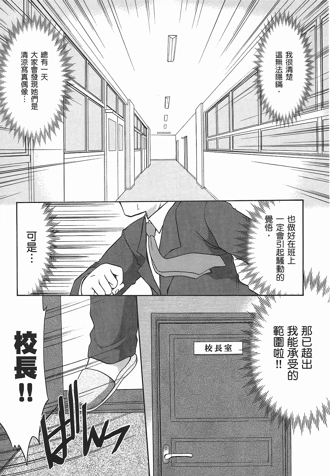 汉化版-[あづまゆき] SCHOOLMATE (清涼學園) vol.01_第2集