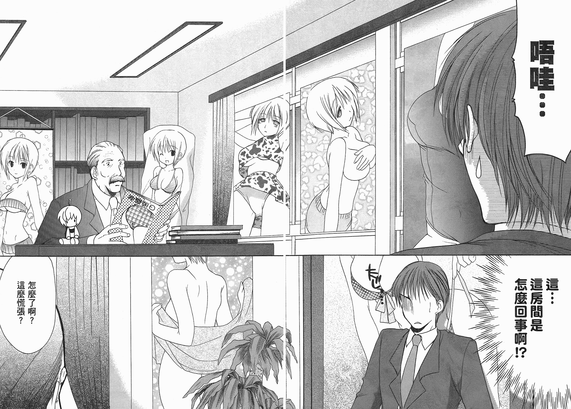 汉化版-[あづまゆき] SCHOOLMATE (清涼學園) vol.01_第2集