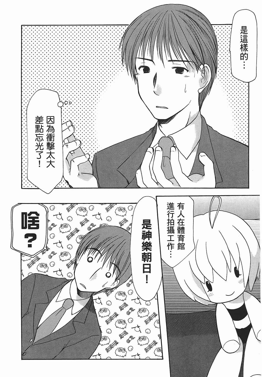 汉化版-[あづまゆき] SCHOOLMATE (清涼學園) vol.01_第2集