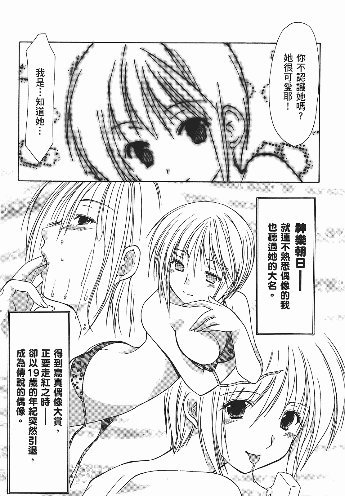 汉化版-[あづまゆき] SCHOOLMATE (清涼學園) vol.01_第2集