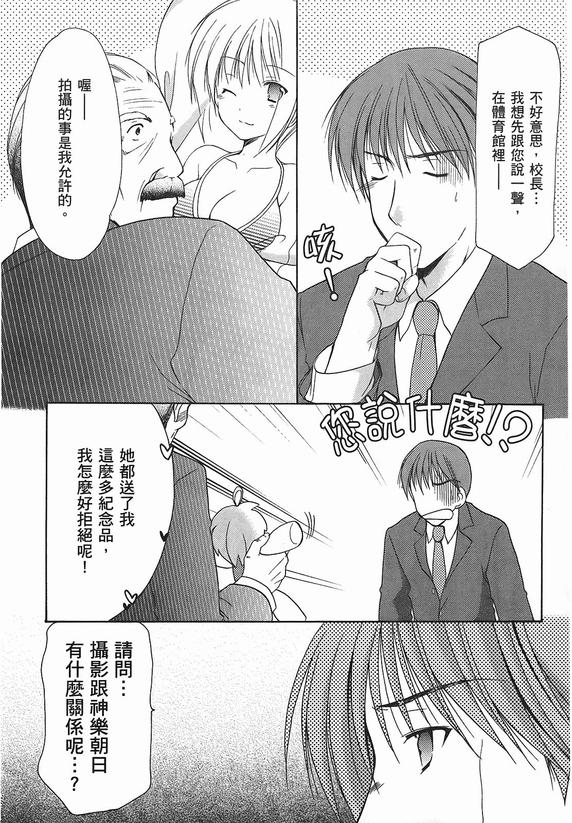 汉化版-[あづまゆき] SCHOOLMATE (清涼學園) vol.01_第2集