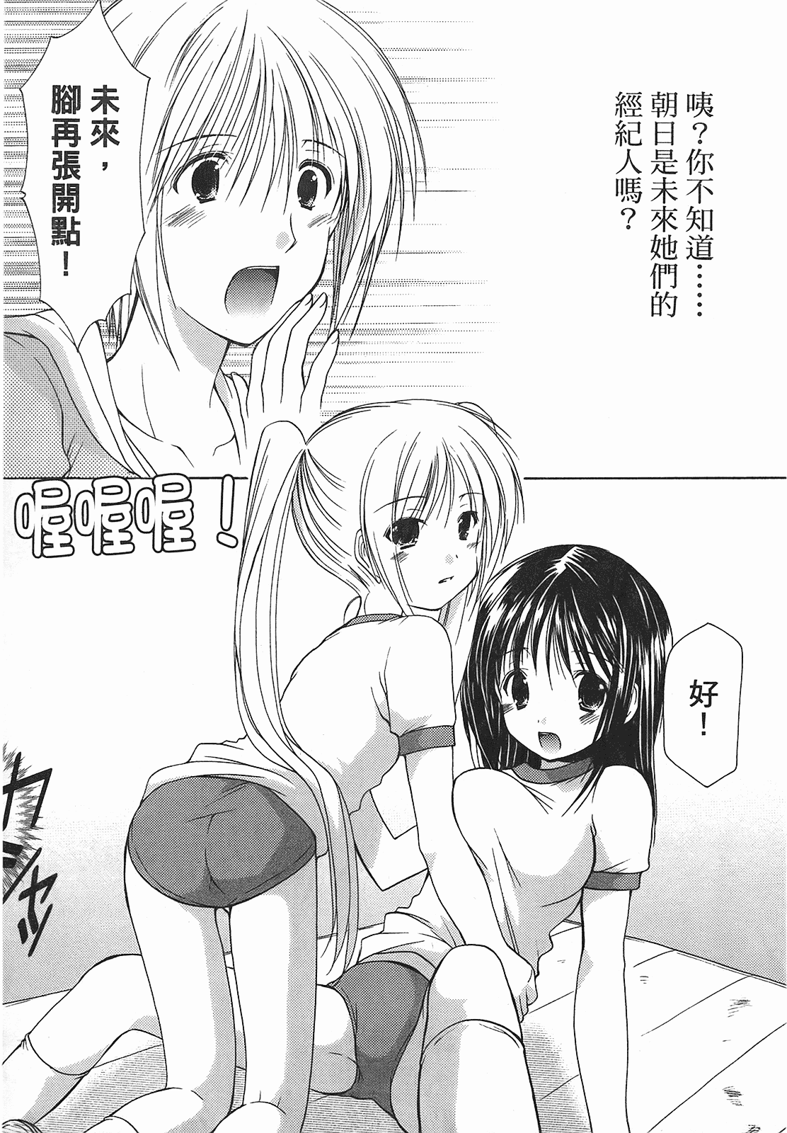 汉化版-[あづまゆき] SCHOOLMATE (清涼學園) vol.01_第3集