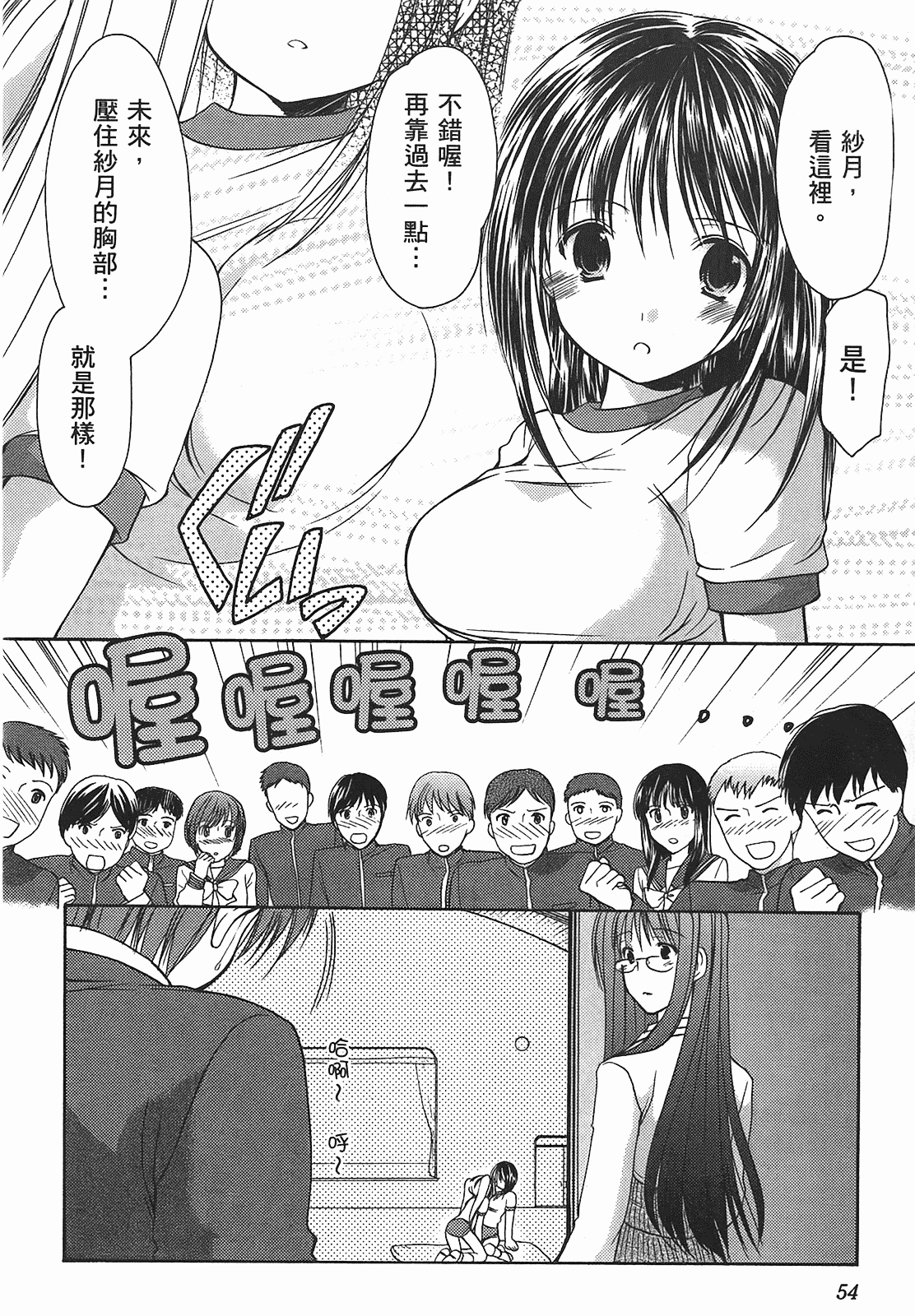 汉化版-[あづまゆき] SCHOOLMATE (清涼學園) vol.01_第3集