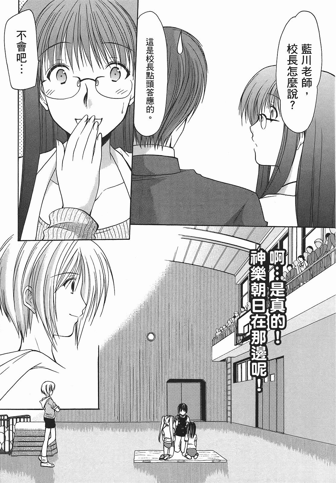 汉化版-[あづまゆき] SCHOOLMATE (清涼學園) vol.01_第3集