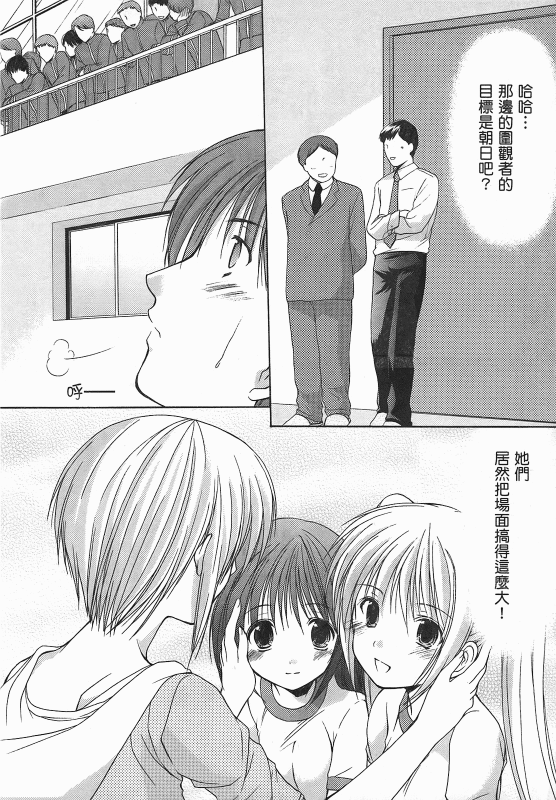 汉化版-[あづまゆき] SCHOOLMATE (清涼學園) vol.01_第3集