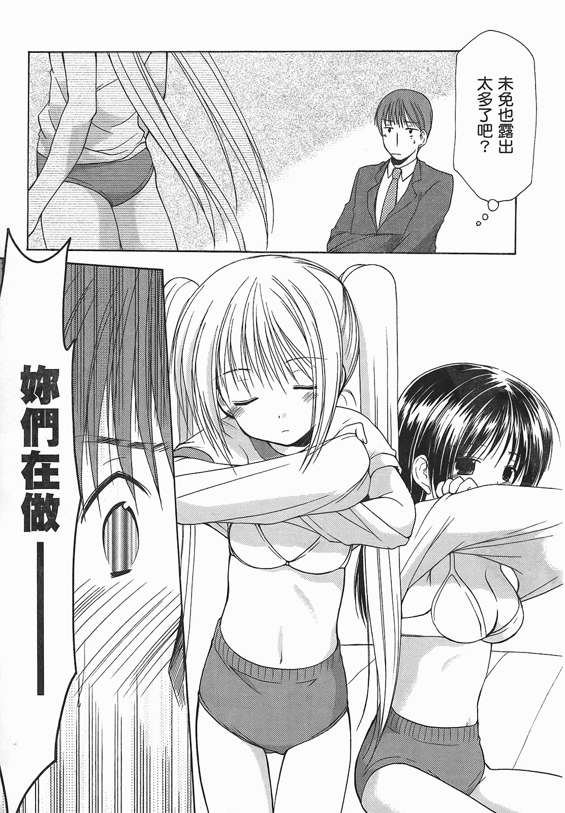 汉化版-[あづまゆき] SCHOOLMATE (清涼學園) vol.01_第3集