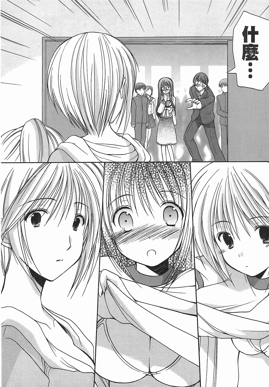 汉化版-[あづまゆき] SCHOOLMATE (清涼學園) vol.01_第3集