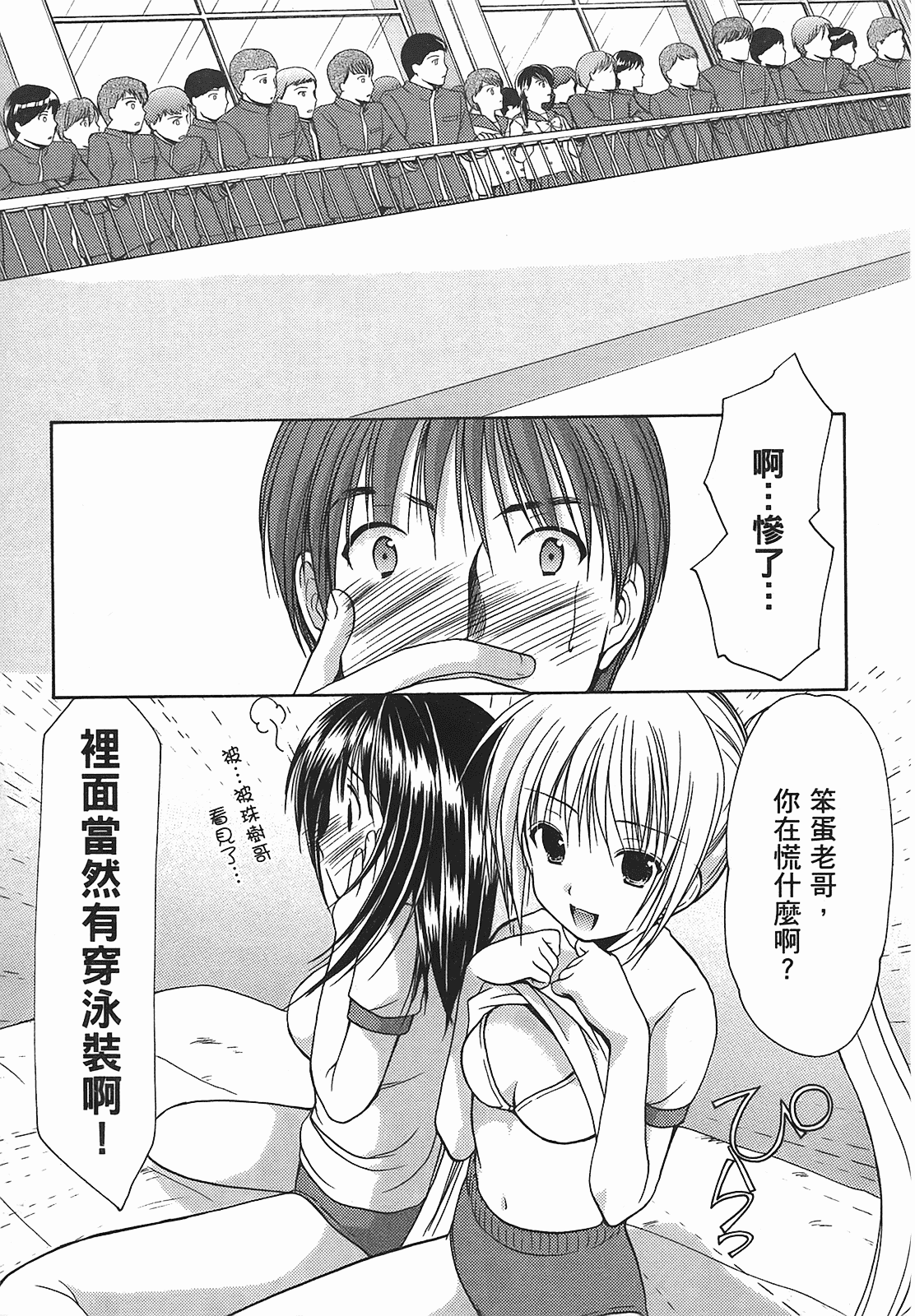 汉化版-[あづまゆき] SCHOOLMATE (清涼學園) vol.01_第3集