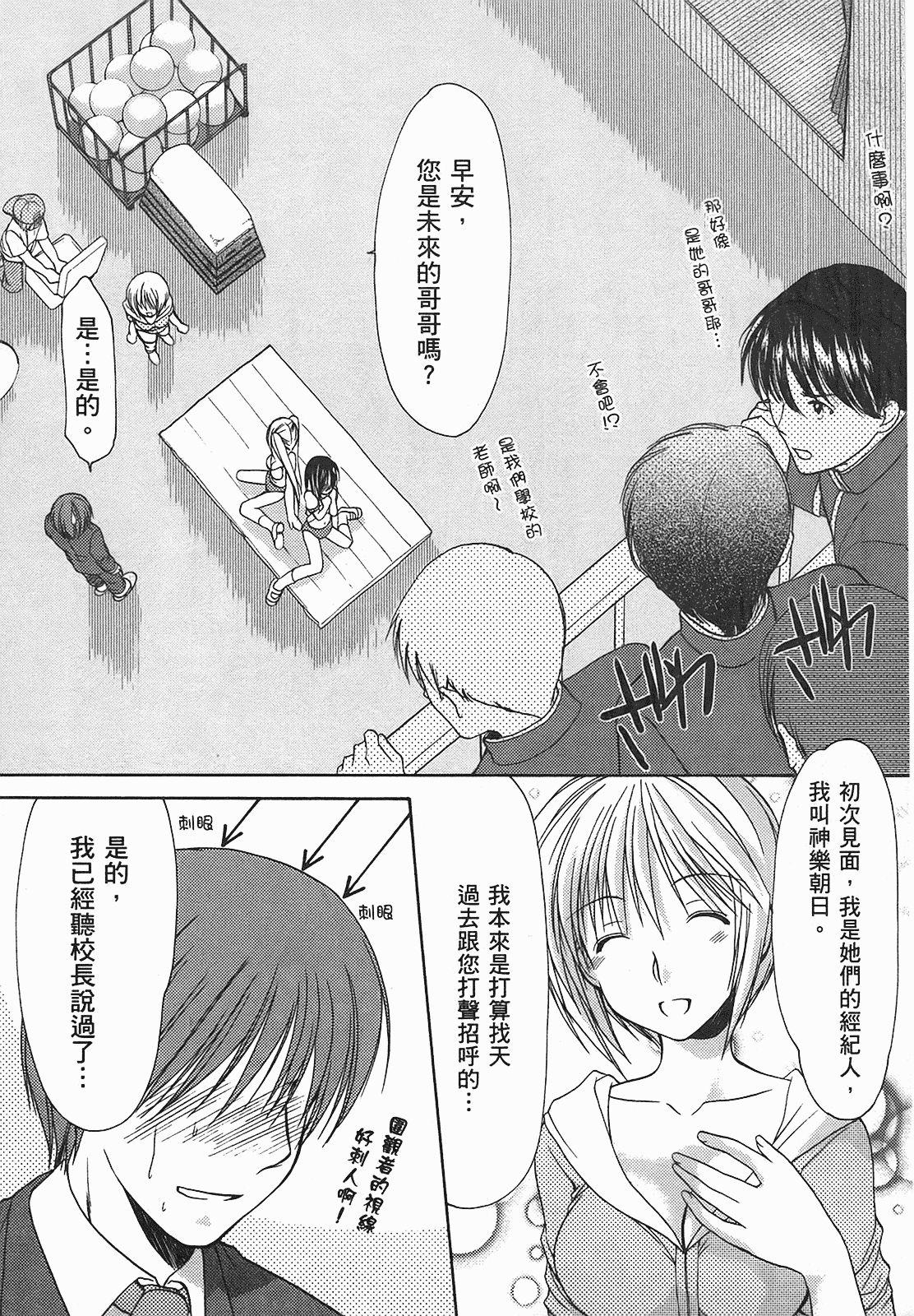 汉化版-[あづまゆき] SCHOOLMATE (清涼學園) vol.01_第3集