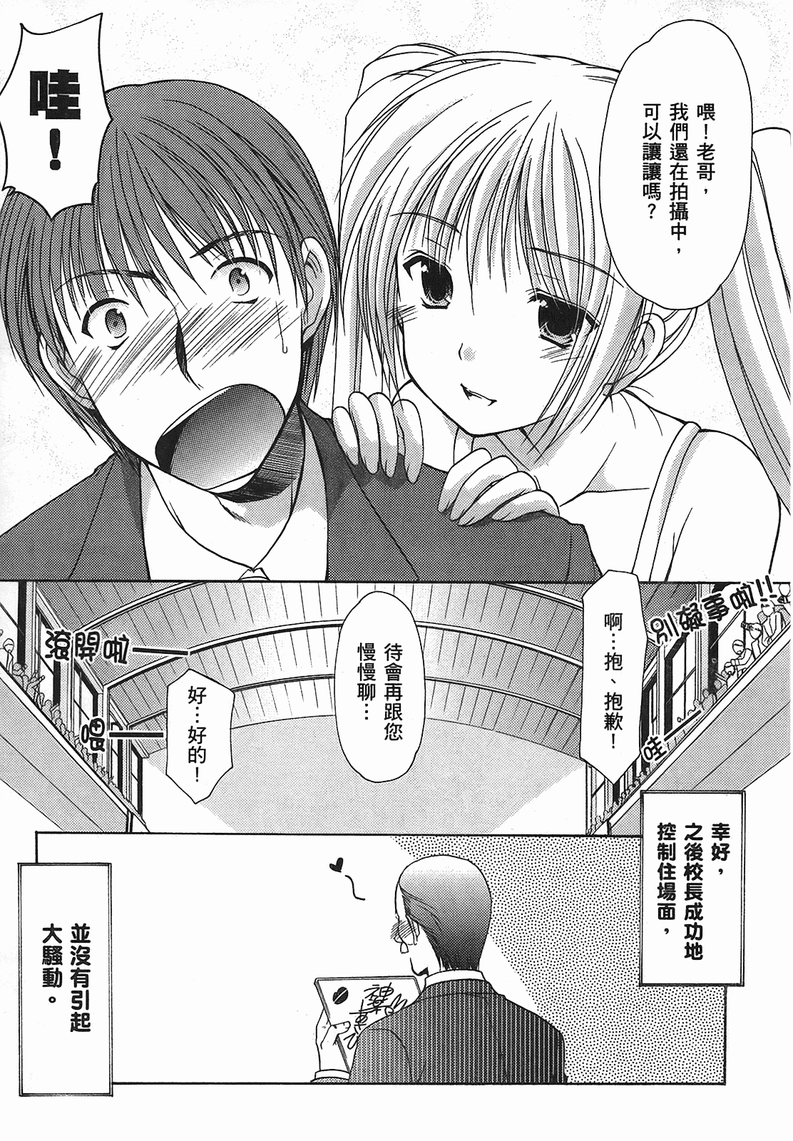汉化版-[あづまゆき] SCHOOLMATE (清涼學園) vol.01_第3集