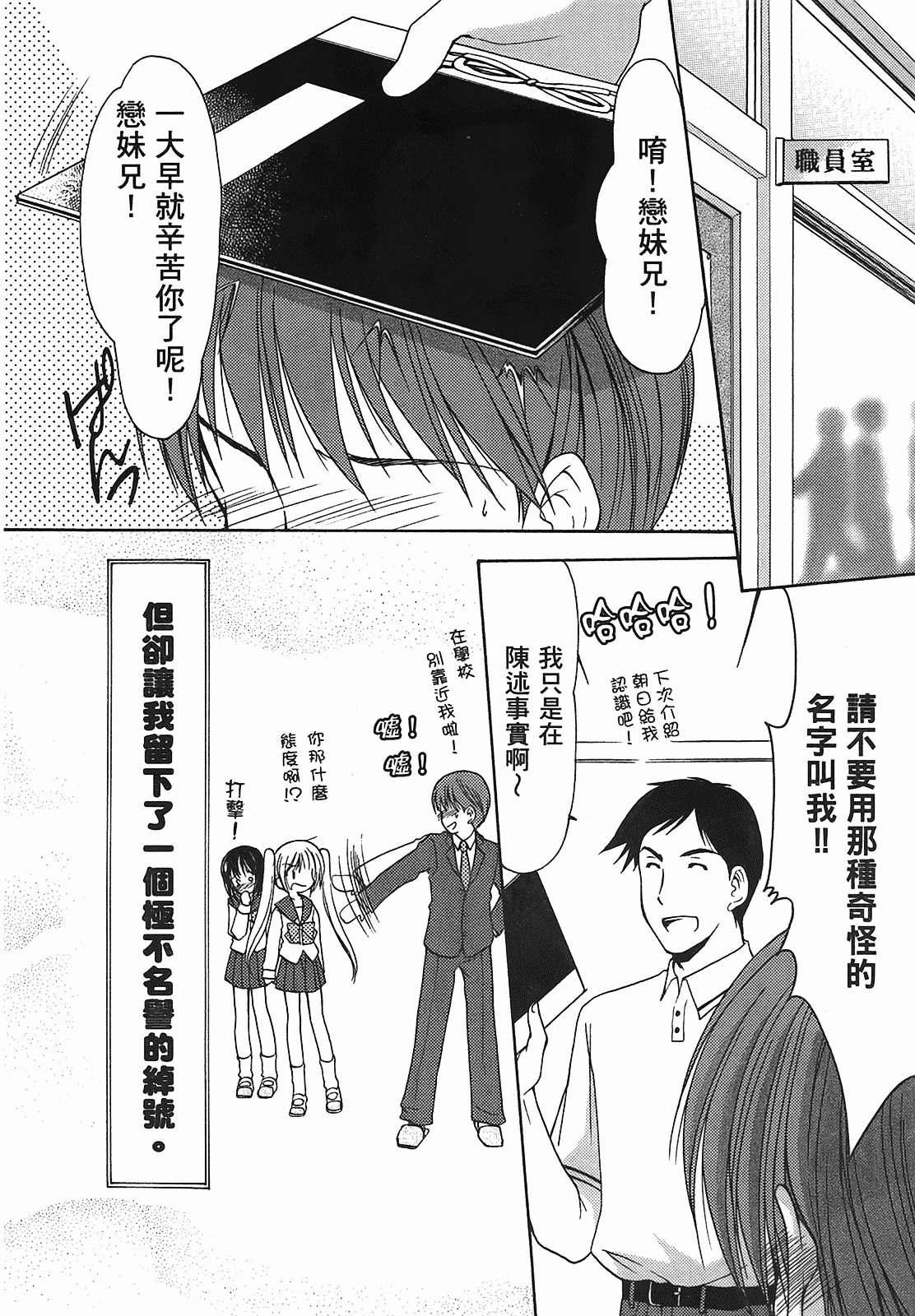 汉化版-[あづまゆき] SCHOOLMATE (清涼學園) vol.01_第3集