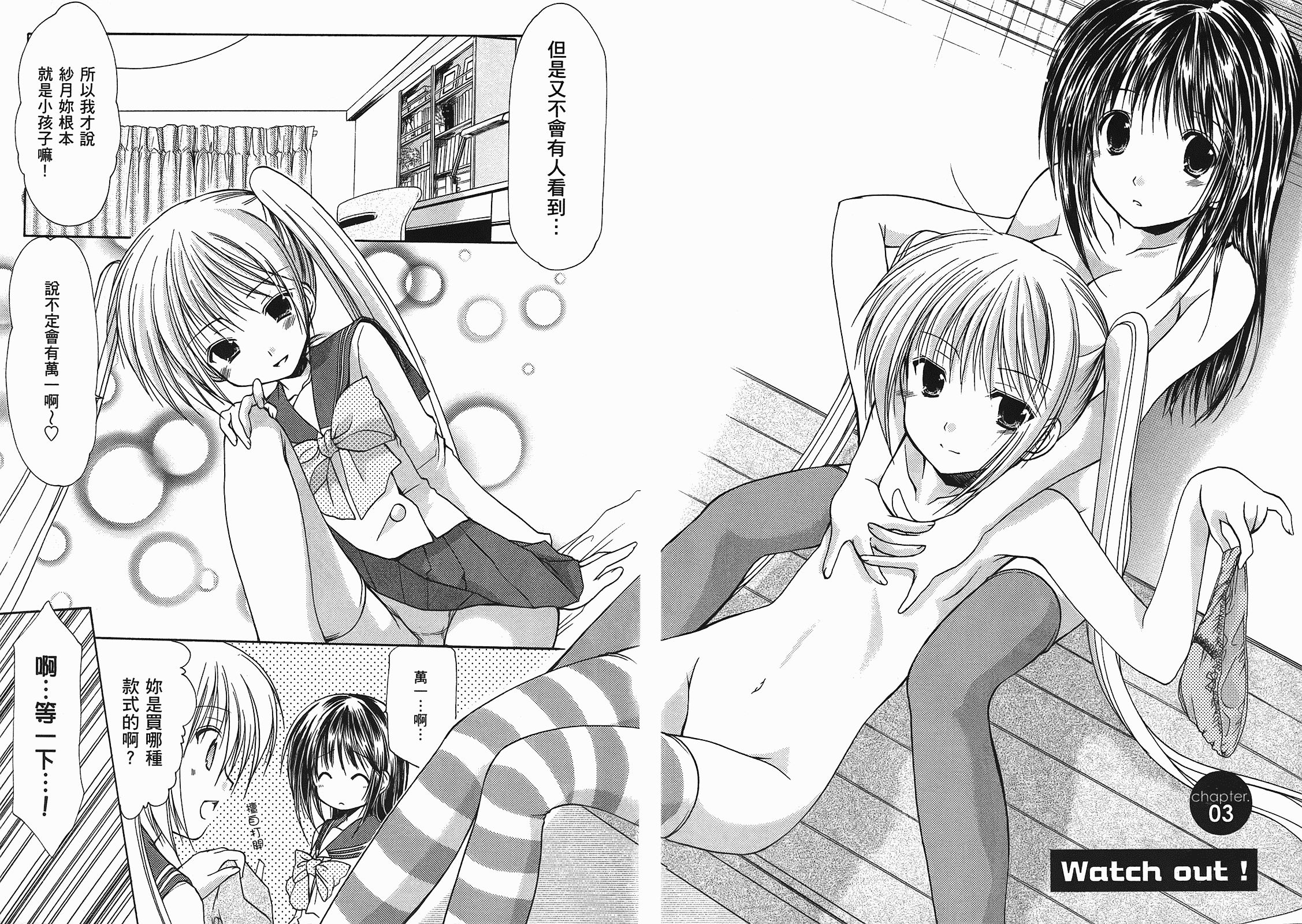 汉化版-[あづまゆき] SCHOOLMATE (清涼學園) vol.01_第3集