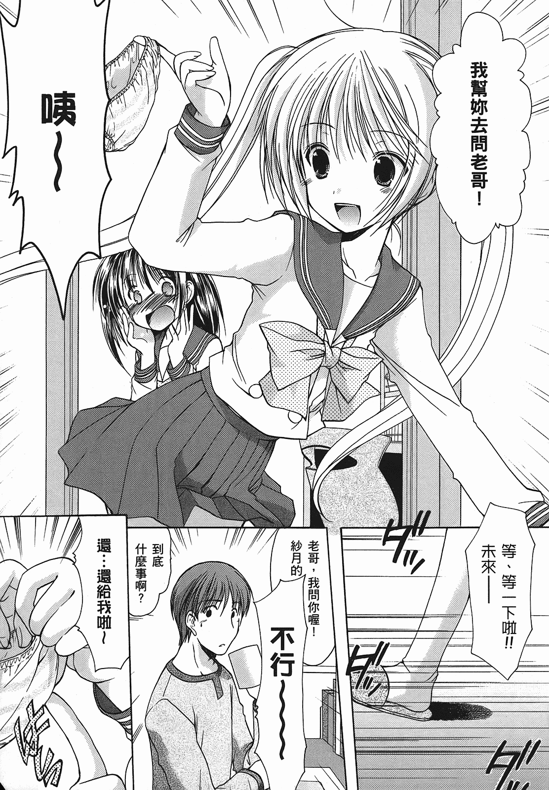 汉化版-[あづまゆき] SCHOOLMATE (清涼學園) vol.01_第3集
