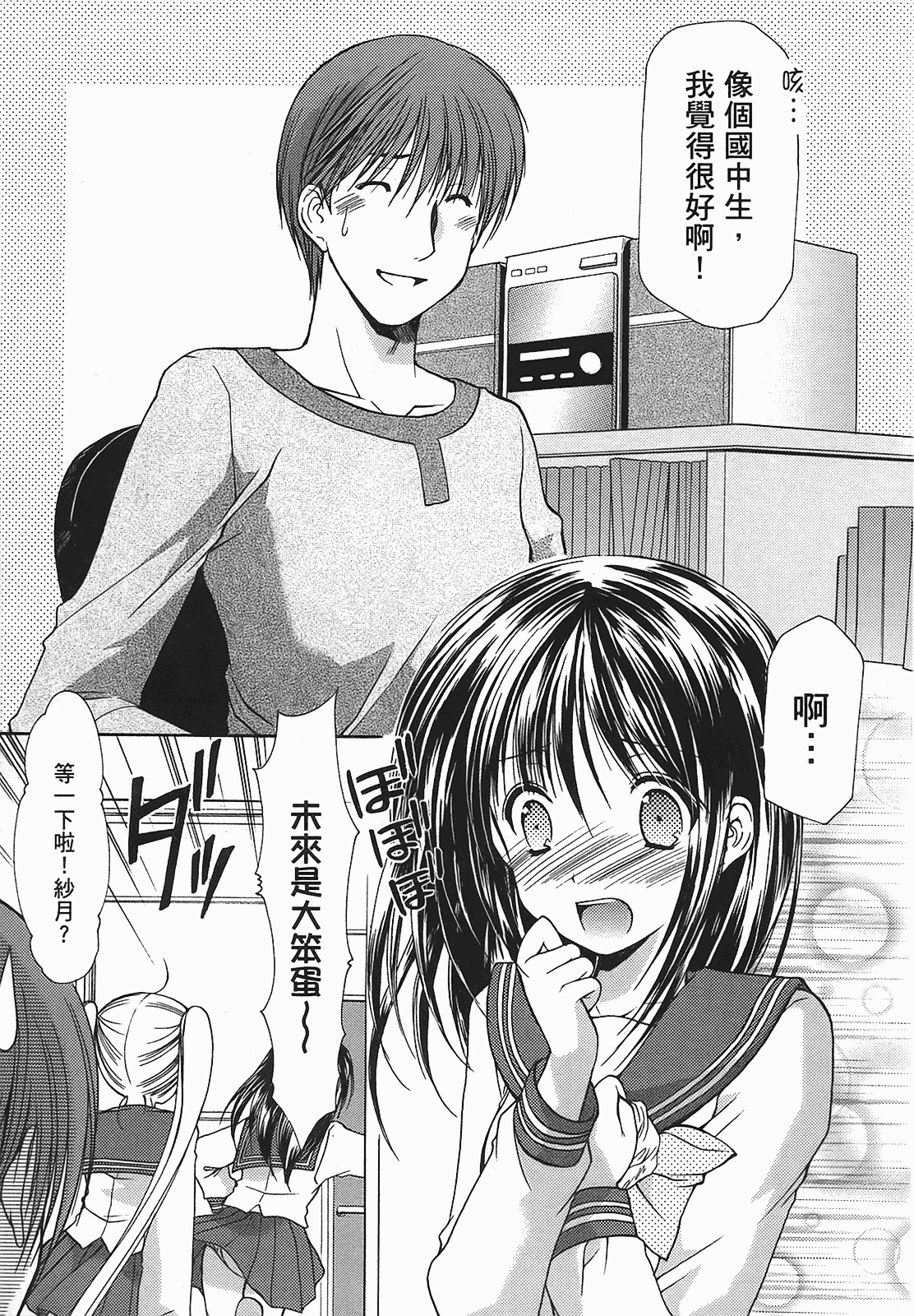 汉化版-[あづまゆき] SCHOOLMATE (清涼學園) vol.01_第3集