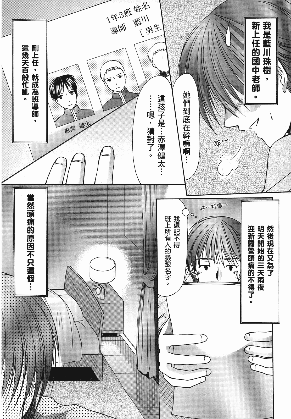 汉化版-[あづまゆき] SCHOOLMATE (清涼學園) vol.01_第3集
