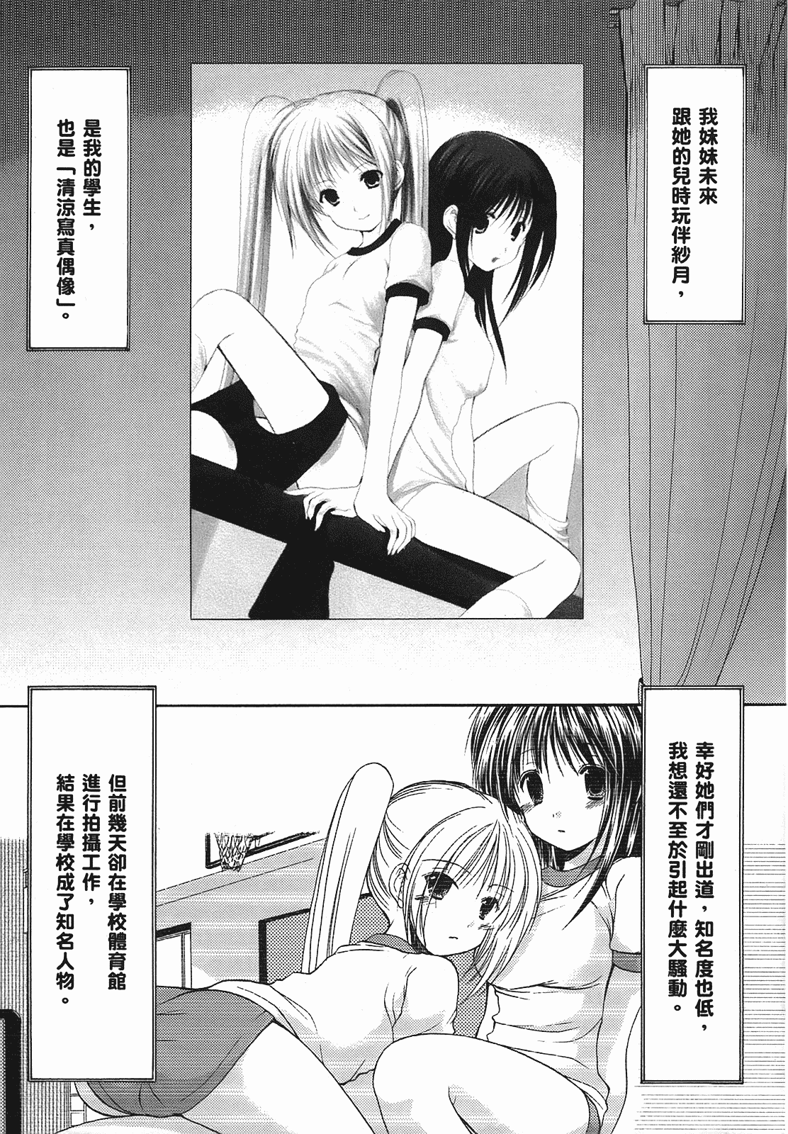 汉化版-[あづまゆき] SCHOOLMATE (清涼學園) vol.01_第3集