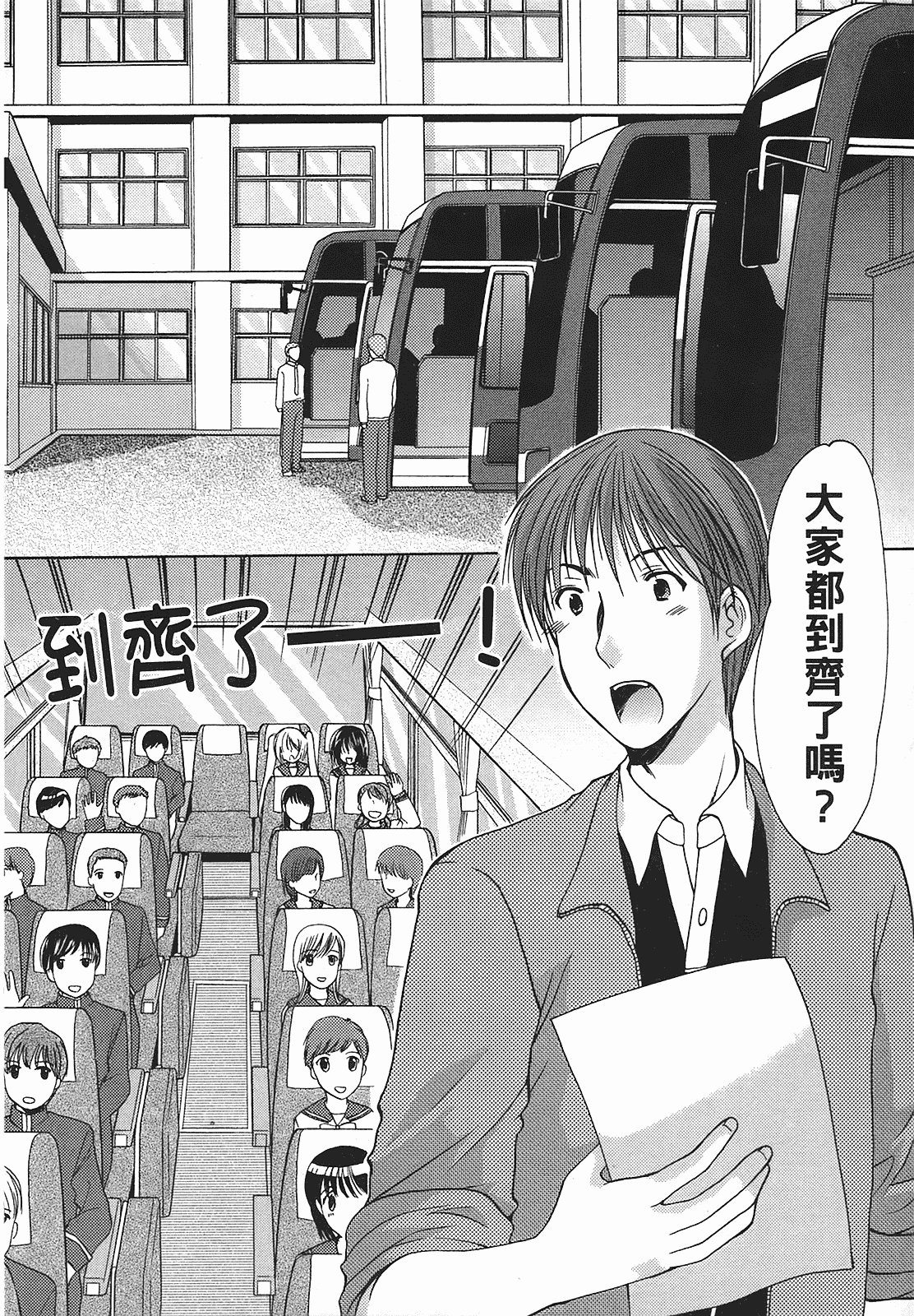 汉化版-[あづまゆき] SCHOOLMATE (清涼學園) vol.01_第3集