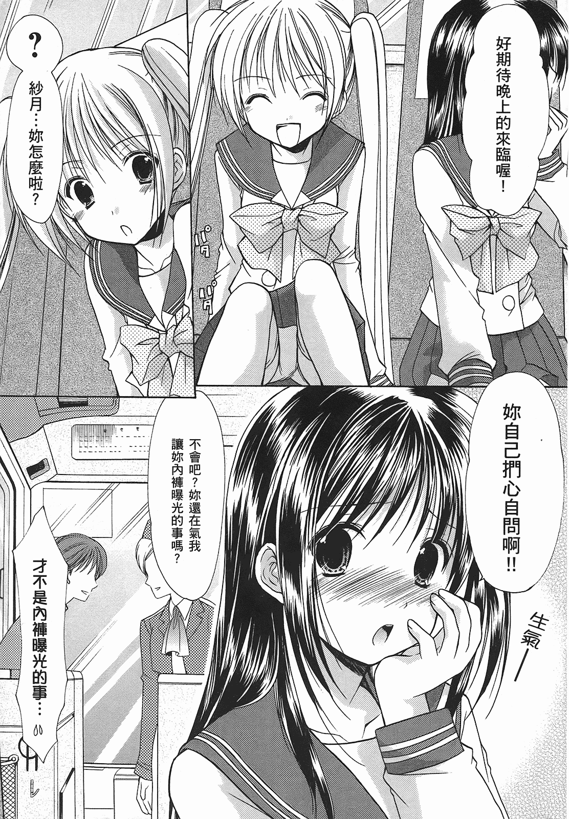 汉化版-[あづまゆき] SCHOOLMATE (清涼學園) vol.01_第3集