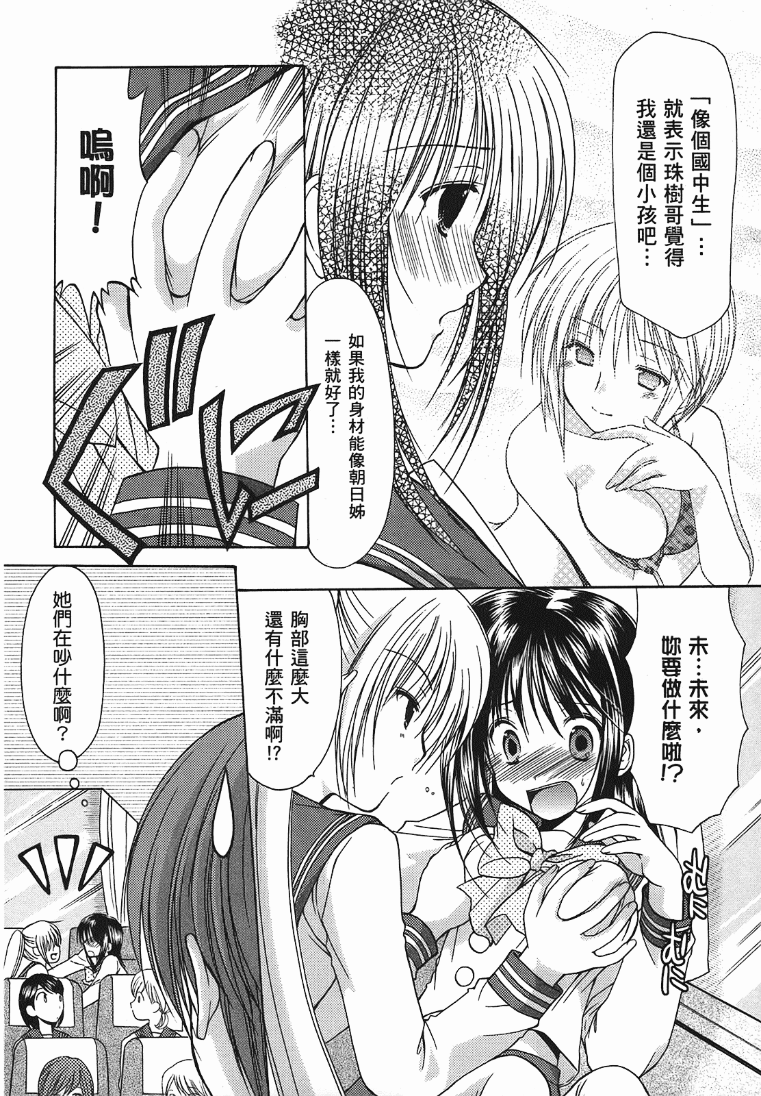 汉化版-[あづまゆき] SCHOOLMATE (清涼學園) vol.01_第3集