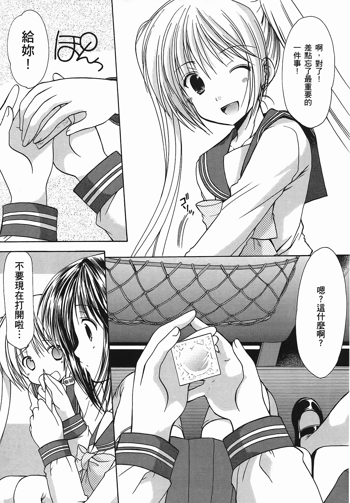 汉化版-[あづまゆき] SCHOOLMATE (清涼學園) vol.01_第3集
