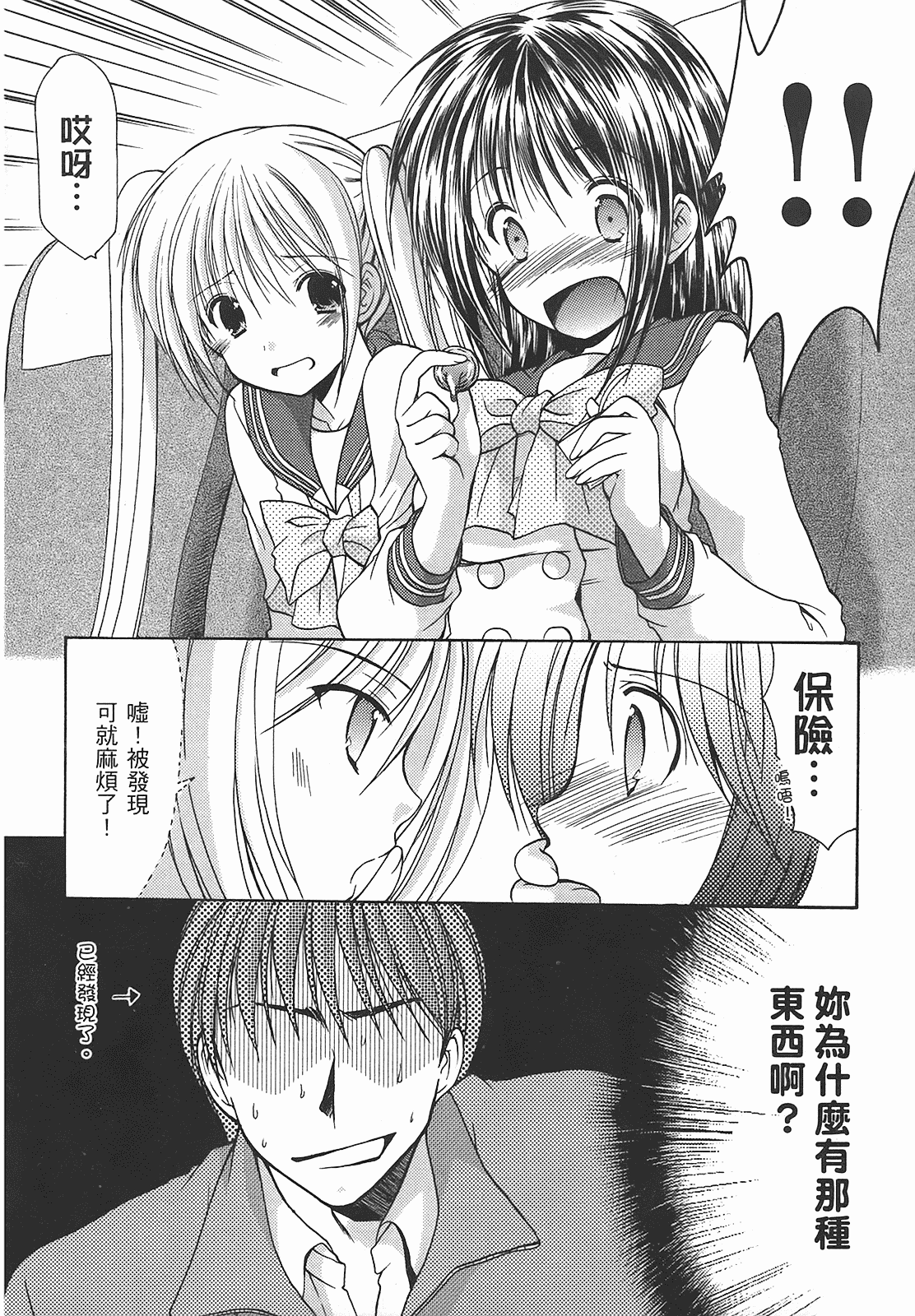 汉化版-[あづまゆき] SCHOOLMATE (清涼學園) vol.01_第3集