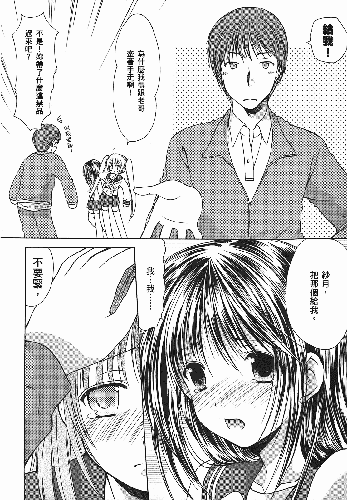 汉化版-[あづまゆき] SCHOOLMATE (清涼學園) vol.01_第4集