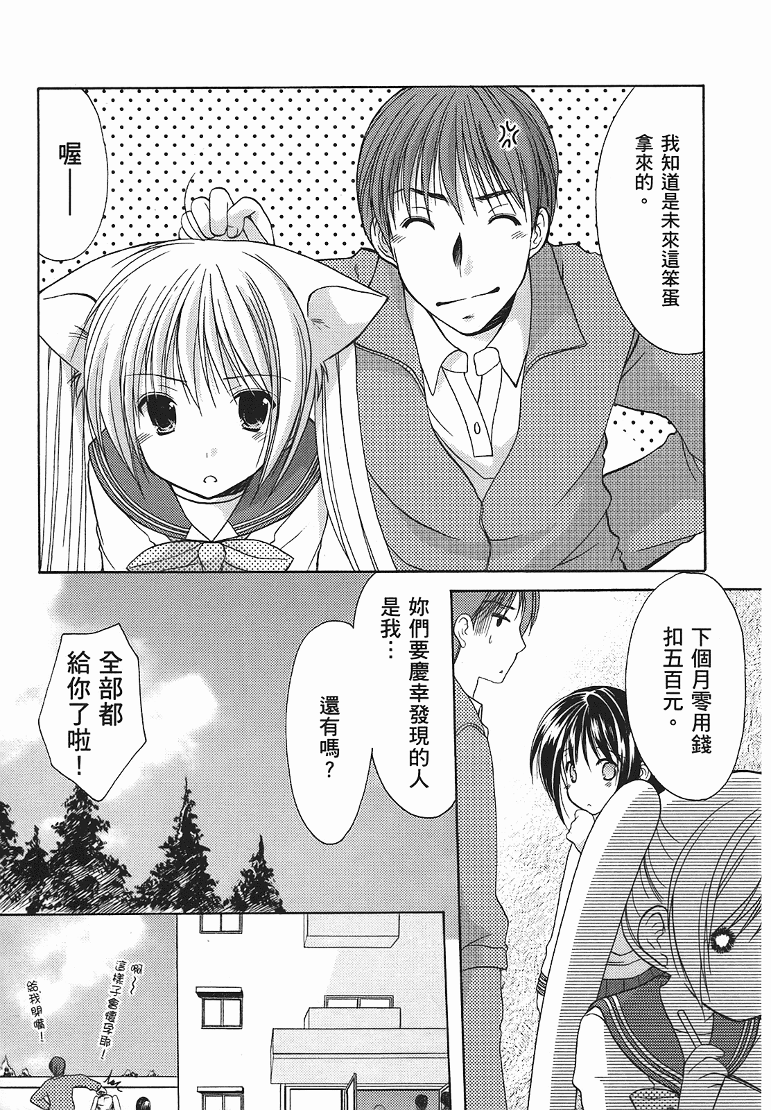 汉化版-[あづまゆき] SCHOOLMATE (清涼學園) vol.01_第4集